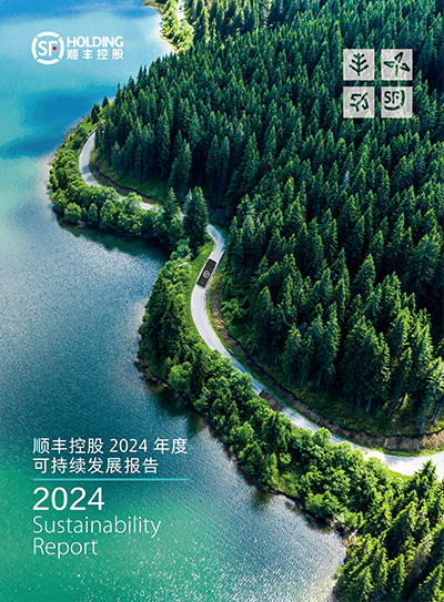 2024年ESG报告