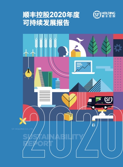2020年ESG报告