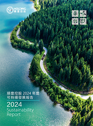 2024年ESG報告