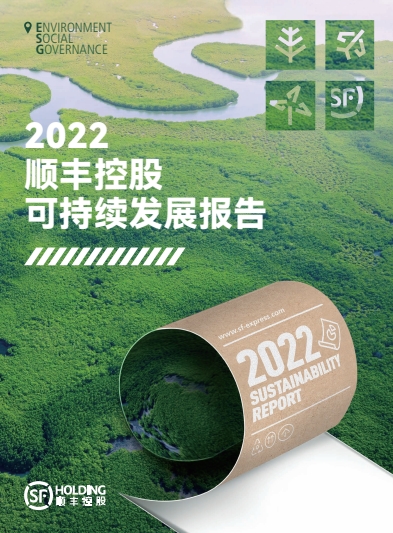 2022年ESG报告