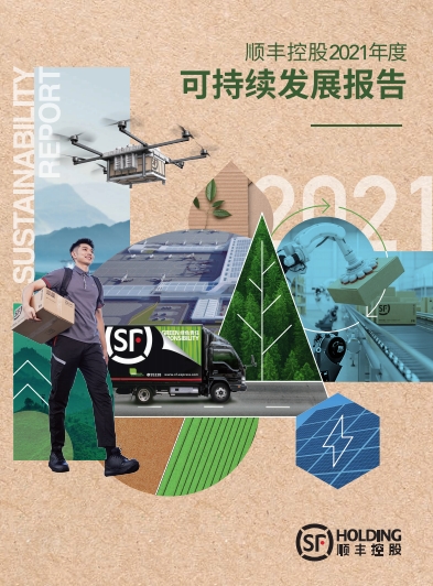 2021年ESG报告
