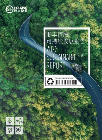 2023年ESG报告